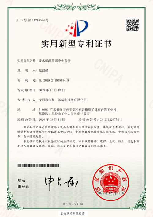 小黄片在线播放蒸馏证书专利