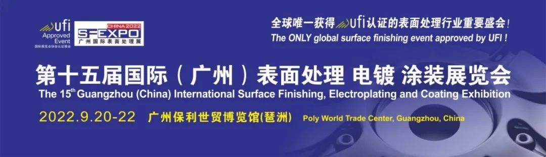 2022广州国际表面处理展即将启幕，91小黄片小视频邀您共襄盛会